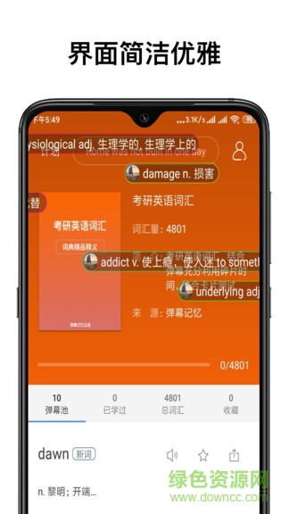 弹幕记忆背单词图3