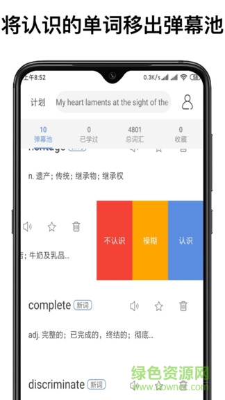 弹幕记忆背单词图1