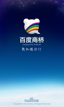 百度商桥app图1