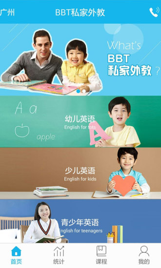 BBT私家外教学生版app图5