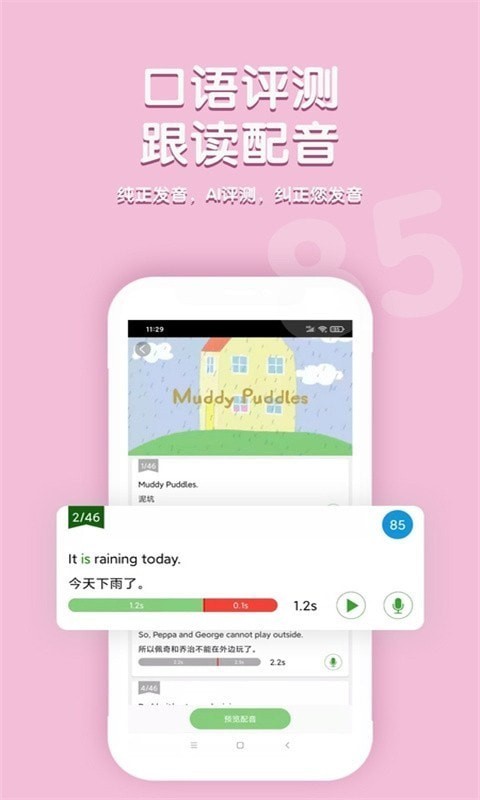 小猪英语安卓版图5