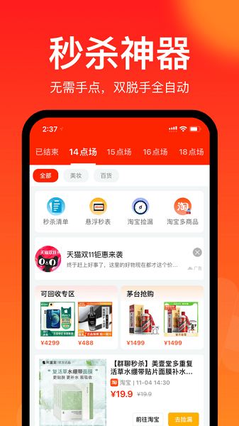 聚好抢安卓版图1