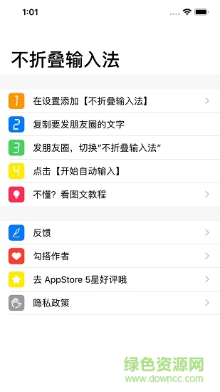 不折叠输入法软件图4