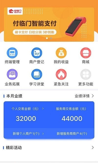捷付合伙人图3