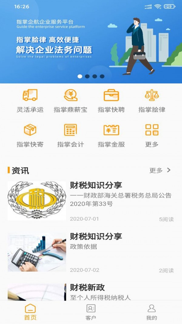 指掌企航app图1