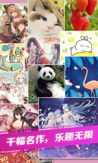 我拼图贼牛领红包版图4