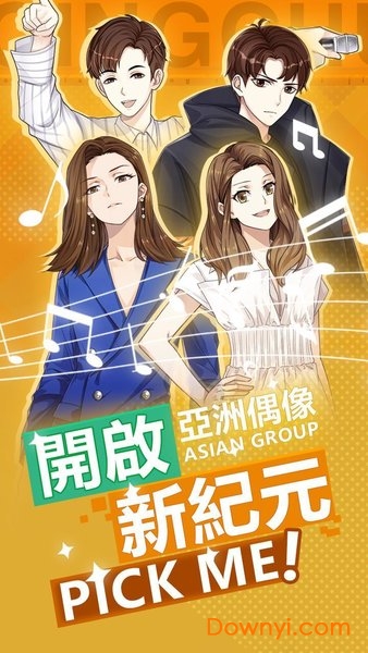 偶像养成日记图1
