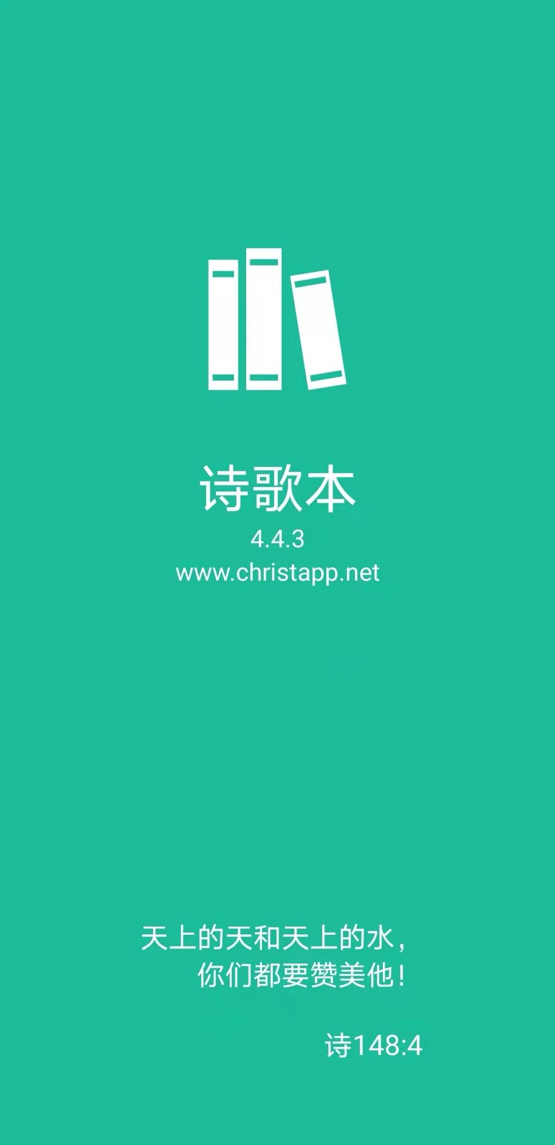 诗歌本app截图2