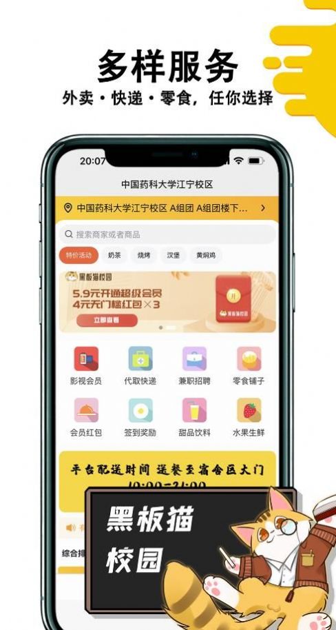 黑板猫校园第2张截图