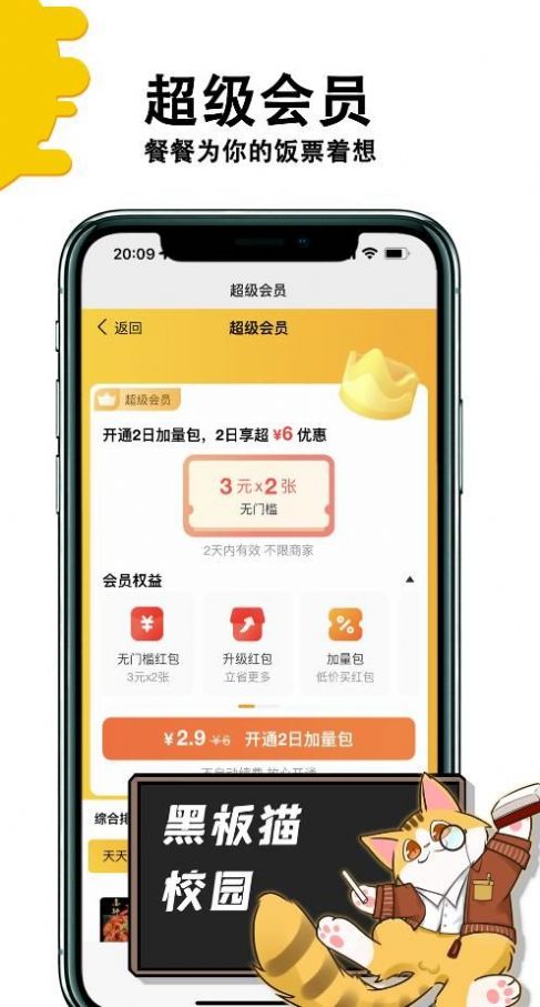 黑板猫校园第3张截图