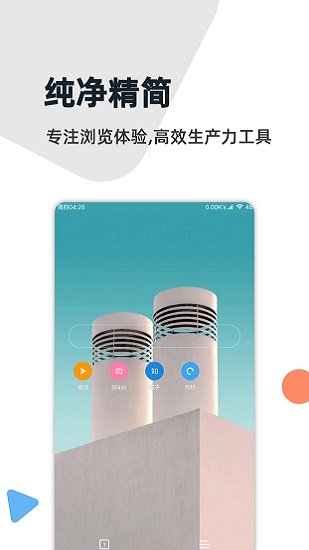 灯塔浏览器图4