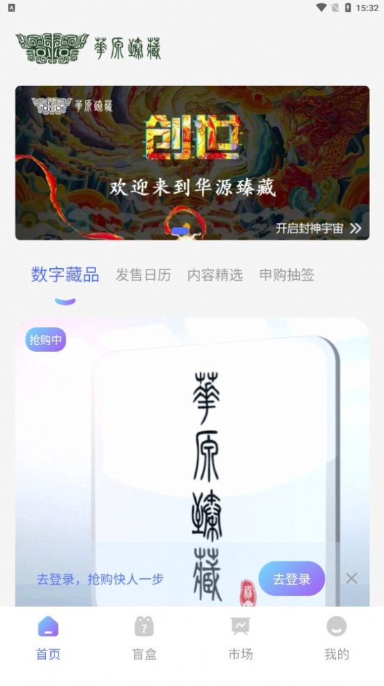 华源臻藏截图2