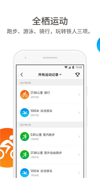 真时运动官方版图3