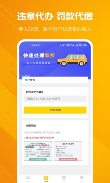 12121违章查询软件