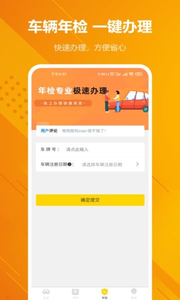 12121违章查询软件