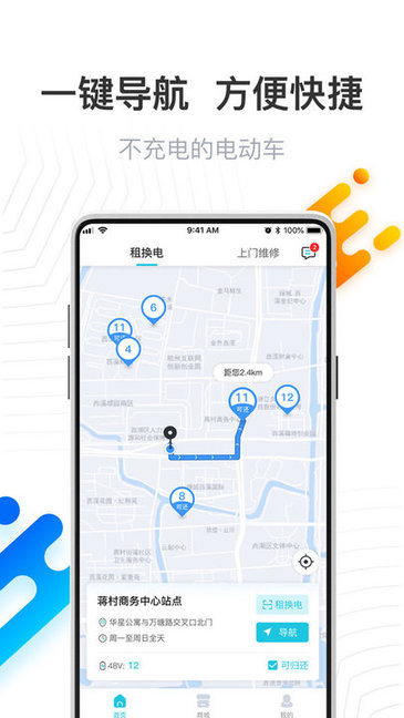 骑幻出行app截图3