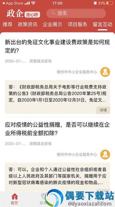 政企连心桥官方版