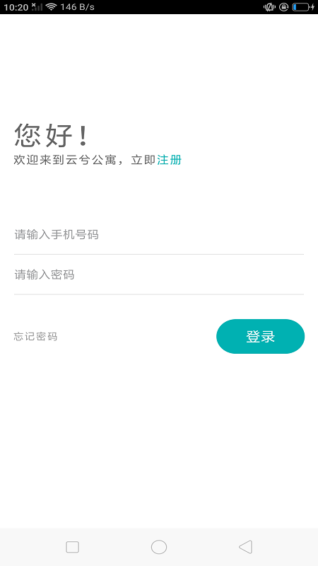 云兮公寓app第3张截图