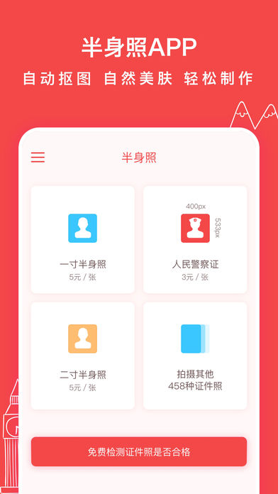 半身照截图3