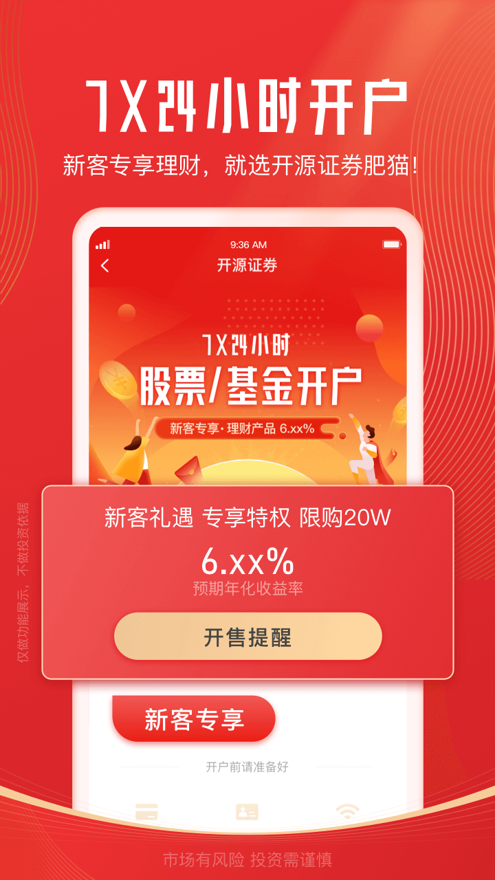 开源证券超强版图4