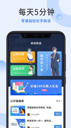 哆啦韩语官方版图1