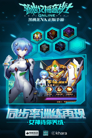 新世纪福音战士OL手游