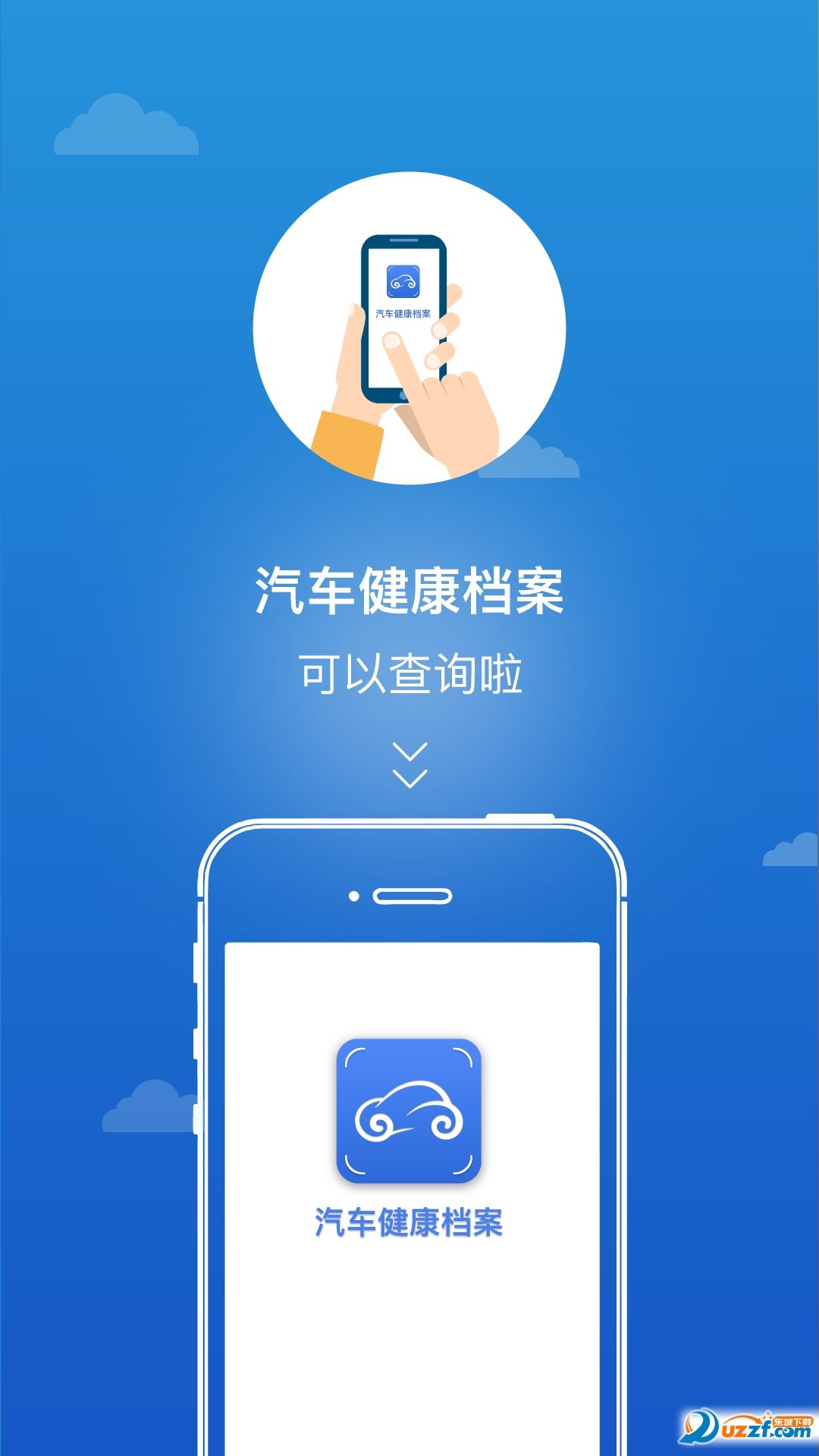 汽车健康档案图1