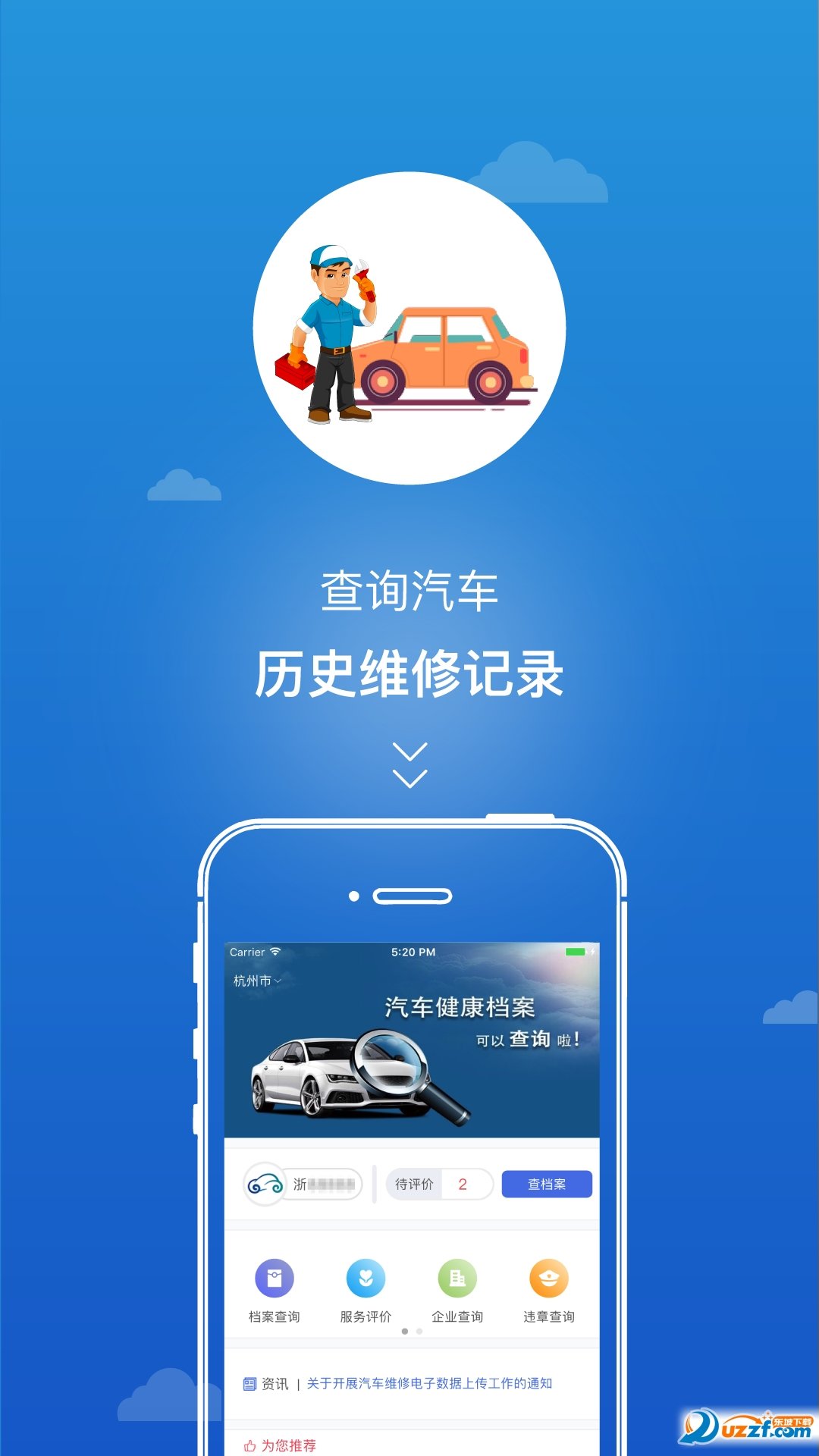 汽车健康档案图2