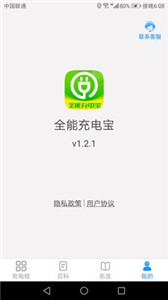 全能充电宝手机版图1