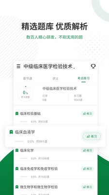 医学检验app官方版图1