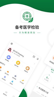 医学检验app官方版图2