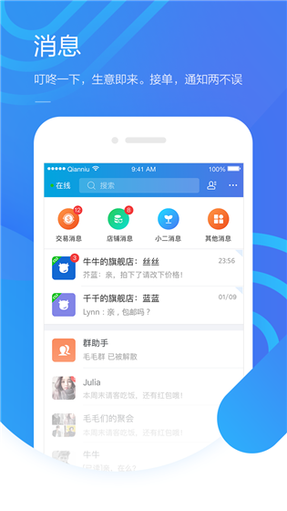 千牛工作台手机版图2