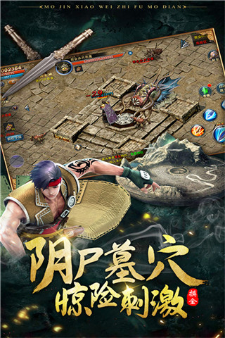 摸金校尉之伏魔殿vivo版图4