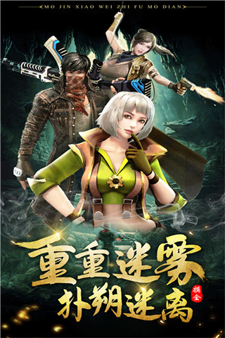 摸金校尉之伏魔殿vivo版图5
