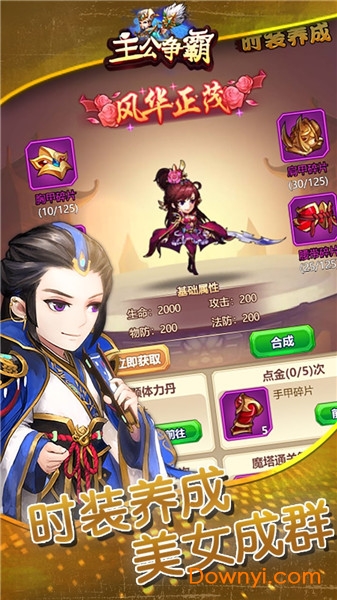 主公争霸满V版