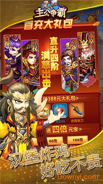 主公争霸满V版