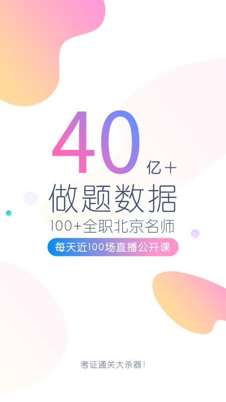 初级会计职称万题库图2