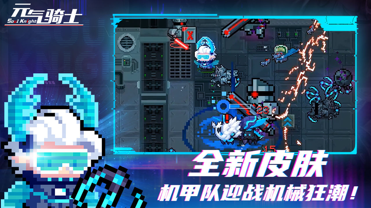 元气骑士破解版最新版