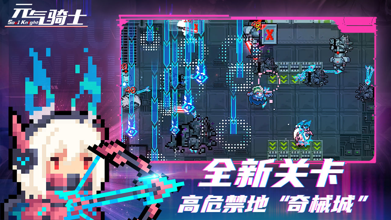 元气骑士破解版最新版