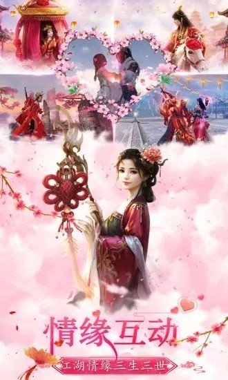 秦梦三生手游