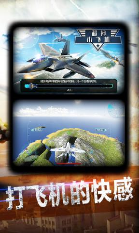 超神小飞机内购版图2