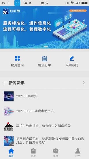 盯盯帮app最新版图4
