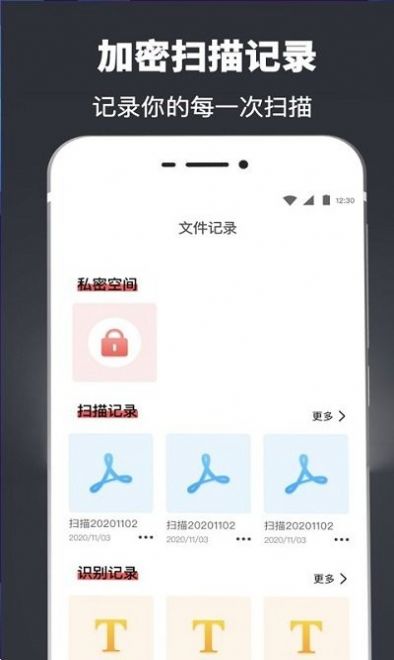 扫描全能仪手机版