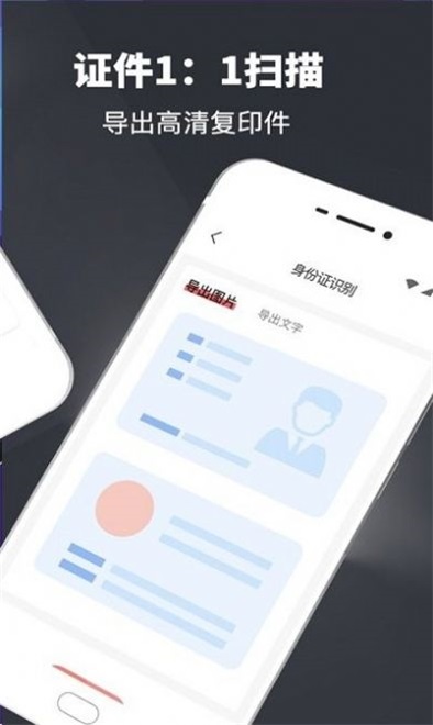 扫描全能仪手机版