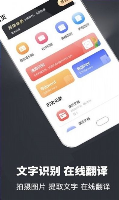 扫描全能仪手机版
