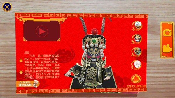 探秘川剧变脸软件图4