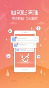 清理大师安卓版图1