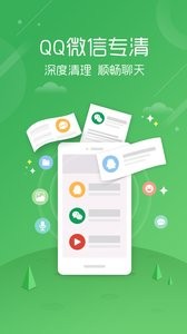 清理大师安卓版图2