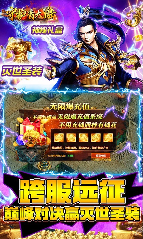 守护者大陆