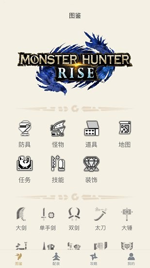 怪猎崛起助手图1
